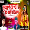 About Tujhya Nakharya Pudh Kahich Disana Song